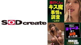 Investigating The Kissing Situation Of People On The Street… It Was Much Deeper Than I Expected, And It Was All Over My Body Haruno (23) Around A Certain Nakano Station In June