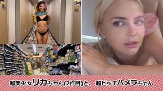Creampie in Europe and America Rika2 Pamela