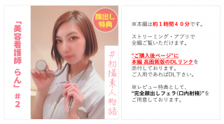 No First Shot Beauty Nurse Ran-chan 2 Quot Insert Already Quot A Cool Personality Drowns In Pleasure - Part 2