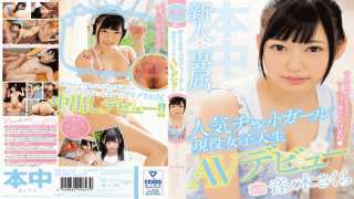 HonNaka HND-425 Sakura Otonoki AV Debut Student Newcomer Exclusive Popular Chat Girl Active Women's