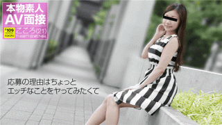 10Musume 010118_01 Amateur AV Interview I want to try something a little strange thing Wato Kokoro