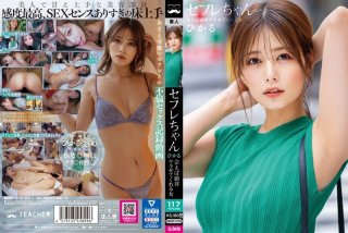 Sex Friend Hikaru – A Woman Who Will Definitely Let You Fuck Her If You Meet Her – Hikaru Konno