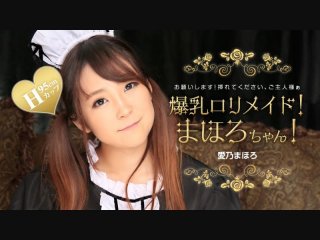 Mahoro-Chan! The Big Breasted Loli-Maid! Mahoro Yoshino