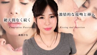 Continuous Passionate Kissing And Insertion5 Kana Takashima