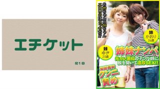 Sister Nampa Open Your Crotch To A Nampa Teacher Who Is Very Similar To Former Boyfriend And Rich Sex! !! Kaori 26 Years Old & Yuki 23 Years Old