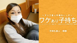 Horny Single Mother Who Wants To Dick! – Akemi