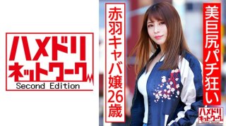 Beautiful Big Butt Crazy Akabane Hostess 26 Years Old Gachi Dripping Consecutive Convulsions Neck Teary Eyes Creampie Acme