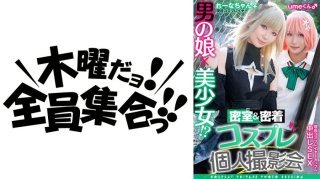 A Man’s Daughter X A Beautiful Girl! ? Closed Room & Close Contact Cosplay Personal Photo Session Vol.11 Couple! ? Layer Lena & Ume-Chan Edition