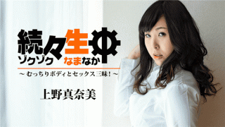Heyzo 1940 Manami Ueno one after another in love tight body and sex