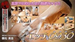 H0930 ori1535 Idol Jav horny 0930 Yokomatsu Mino 44 years old