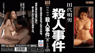 FAPro HOKS-029 Tashiro Akio Murder Case Seto Sumire