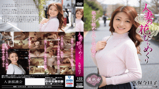 CovetingWifeGroup/Emanuel MYBA-011 Married Woman's Petal Turning Kyoko Kubo