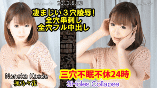 Tokyo-Hot n0875 Nonohana Kaede 3Holes Collapse