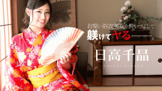 Caribbeancom 081719-985 Your hard yukata beauty drunk crushed in the subsequent