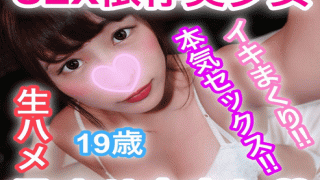 FC2 PPV 1144538 Sheet 19 SEX dependent girl! Iki rolled serious sex! Single-mindedly rolled wishing to love blood port in Muchimuchi a body