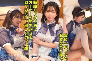 A Con Cafe Girl Who Gets Her Dick Rammed In For A Close-Up! Dense Creampie Fuck With Big Ass Bouncing! [Ayaka (22)] (Hirosaki Ayaka)