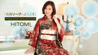 1Pondo 010120_951 HITOMI Welcome to luxury soap