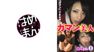 Gaman Bijin Ayu 1