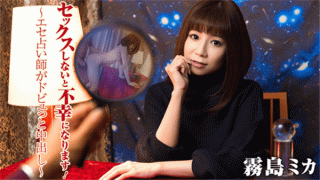 HEYZO 1405 Mika Kirishima If you do not have sex you will be unhappy! ~ Fortune-tellinger dobby
