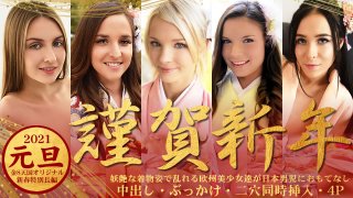 Fri 8 Heaven Blonde Heaven 2021 New Years Day Happy New Year European beautiful girls disturbed in lustful kimono entertain Japanese boys blonde daughter