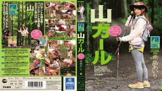 IdeaPocket IPZ-694 Airi Kijima In Mountain Girl Airi And Your Outside Is Etchishi Chao Nozomi-to Airi
