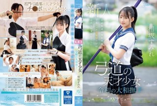 Kyudo Genius Girl Reiwa Yamato Nadeshiko Sumire Aisaka AV Debut