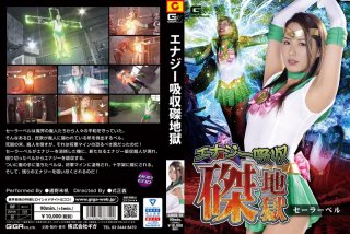 Energy Absorption Hell Sailor Bell Tono Miho