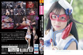 Magical Girl Masked Fontaine-Exposed Holy Pulp-