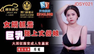 Son-in-law Grabbed Big Breasts And Forced Her Mother-in-law-Bonnie