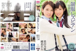 Uniform Lesbian Eikawa Oo Shiina Sora