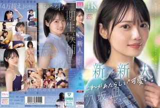 New Newcomer This Is The New “Cuteness”. Nagi Yasaka AV Debut A Beautiful Girl Who Could Have Been The Center Of A National Idol Group.