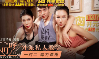 One On Two Chicken Strength Course Xue Qianxia Ling Wei