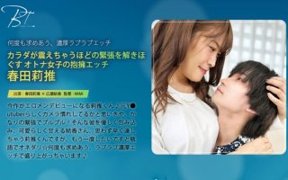 An Adult Woman’s Embrace That Releases Tension So Much That It Makes Your Body Tremble – Riho Haruta