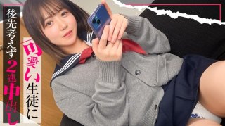 [Girl Who Hangs Out] "It’s Getting So Hot…///" Full Erection Is Inevitable When You See A Big-Breasted Body That Is Perfect For Hugging!! ! 2 Consecutive Creampies Without Thinking About The Consequences For The Cute Student Who Should Be Protected! Konatsu