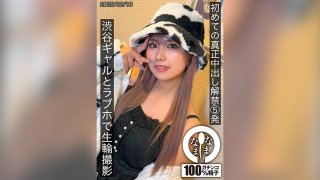First Real Creampie 5 Shots, Shibuya Gal And Live Ring Shot At Love Hotel, Wakui Mito